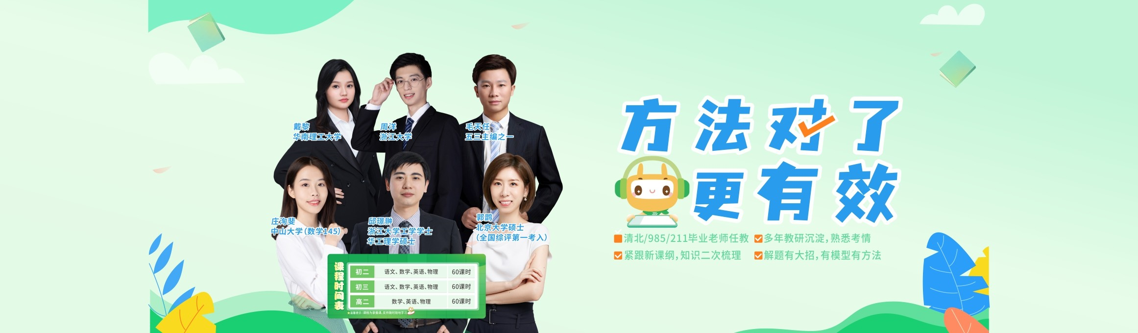 星火网校 - 方法对了 更有效